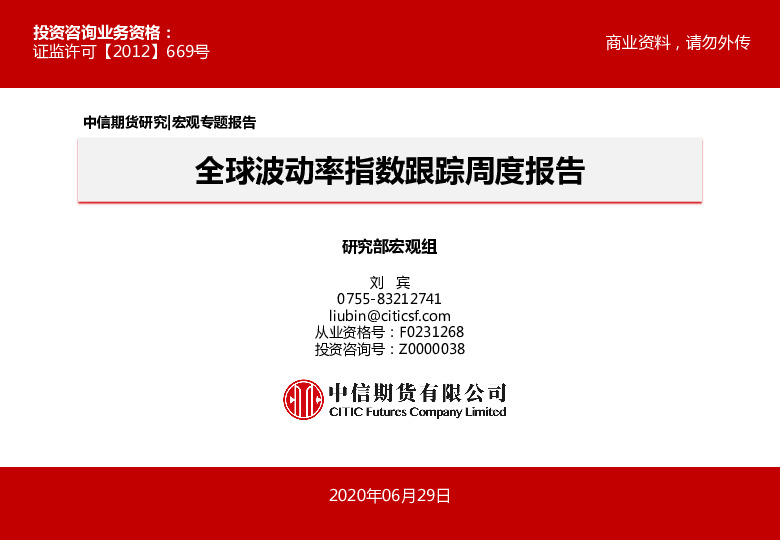 宏观专题报告：全球波动率指数跟踪周度报告