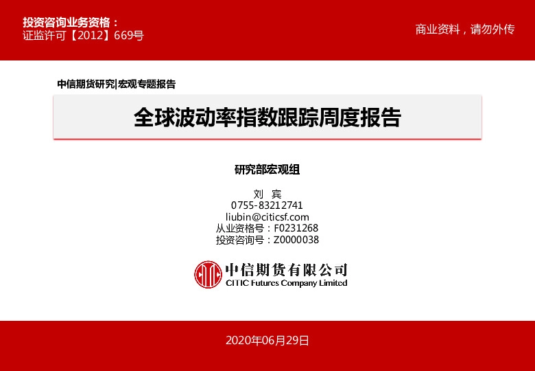 宏观专题报告：全球波动率指数跟踪周度报告