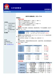 宏观策略早报：经济环比继续改善，关注6月PMI