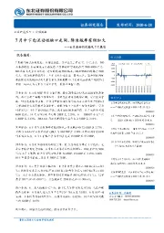 6月份流动性观察及7月展望：7月中下旬流动性缺口走阔，降准概率有所加大