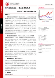 5月工业企业利润数据点评：利润结构性改善，需求端仍然承压