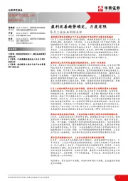 5月工业企业利润点评：盈利改善趋势确定，力度有限