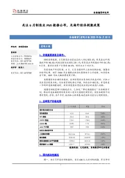 宏观日报：关注6月制造业PMI数据公布，及海外经济刺激政策