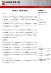 宏观大类日报：节后首日 内盘资产承压