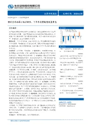 宏观专题报告：预计全年社零小幅正增长，下半年消费有望恢复常态