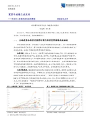 对央行二季度例会纪要的解读：宽货币放缓已成定局