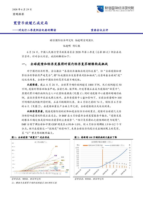 对央行二季度例会纪要的解读：宽货币放缓已成定局