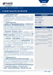 【宏观专题】大类资产配置框架·系列七：中美国债市场波动率比较及影响因素
