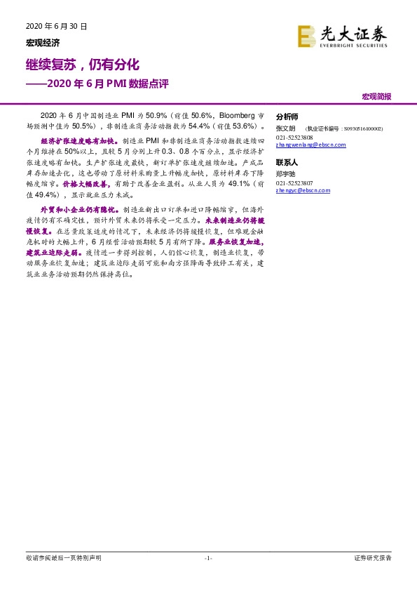 2020年6月PMI数据点评：继续复苏，仍有分化