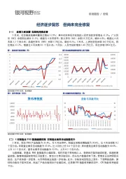 经济逐步复苏 但尚未完全修复