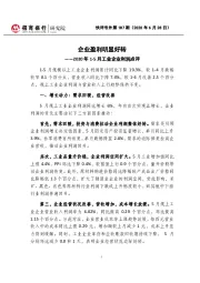 2020年1-5月工业企业利润点评：企业盈利明显好转