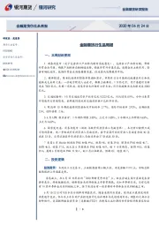 金融期货衍生品周报