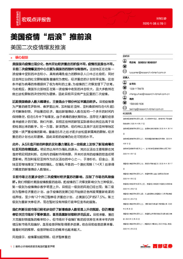 美国二次疫情爆发推演：美国疫情“后浪”推前浪