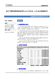 宏观日报：央行下调再贷款再贴现利率0.25个百分点，6月PMI超预期回升