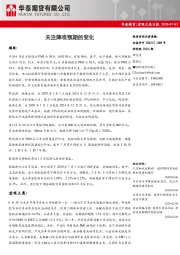 宏观大类日报：关注降准预期的变化