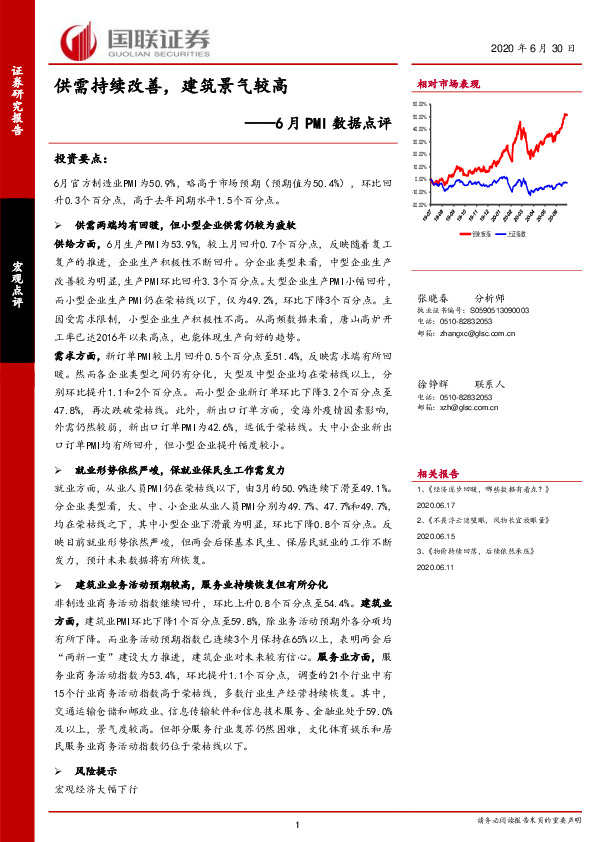 6月PMI数据点评：供需持续改善，建筑景气较高