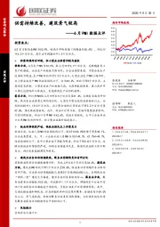 6月PMI数据点评：供需持续改善，建筑景气较高