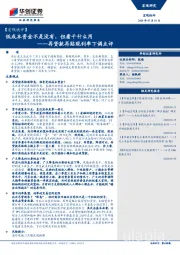 【宏观快评】再贷款再贴现利率下调点评：低成本资金不是没有，但看干什么用