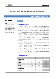宏观日报：6月财新PMI持续扩张，关注美国6月非农就业数据