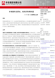 7月1日国常会点评：专项债补充资本，信用扩张将改善