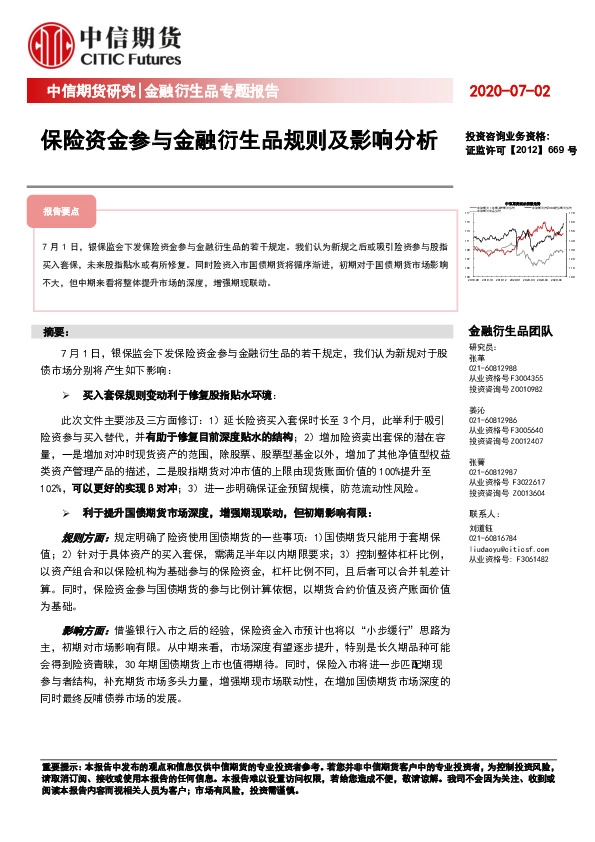 金融衍生品专题报告：保险资金参与金融衍生品规则及影响分析