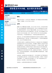 2020年6月PMI数据点评：供给需求双双回暖，就业情况有待企稳