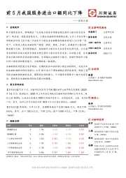 宏观日报：前5月我国服务进出口额同比下降