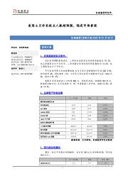 宏观日报：美国6月非农就业人数超预期，隔夜市场普涨