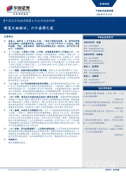 【中国经济数据前瞻】6月经济数据前瞻：修复之曲依旧，六个音符已变