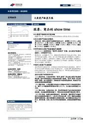 大类资产配置月报：股票、商品的show time