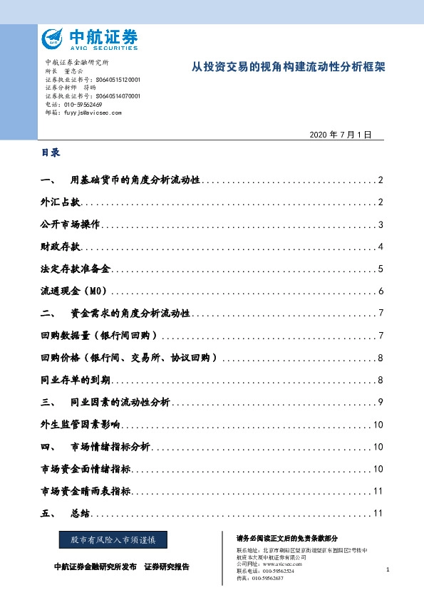 从投资交易的视角构建流动性分析框架