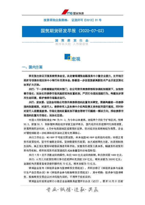 研发早报：宏观