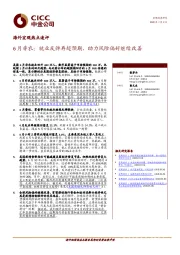 海外宏观热点速评：6月非农：就业反弹再超预期，助力风险偏好继续改善