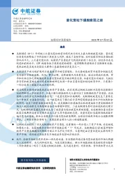 宏观经济深度报告：量化宽松下通胀疲弱之谜