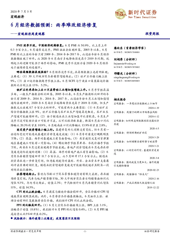 宏观经济周度观察：6月经济数据预测：雨季难改经济修复