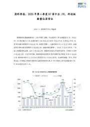 季报：2020年第二季度87家中企IPO，科创板数量位居首位