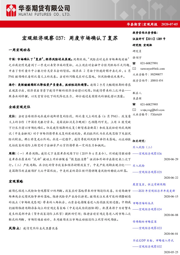 宏观经济观察037：周度市场确认了复苏