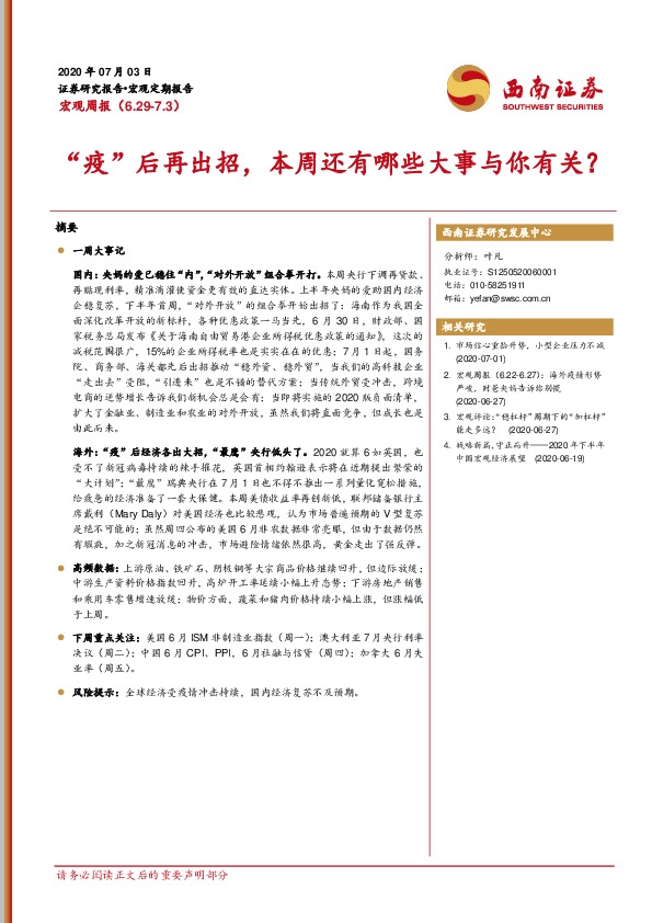 宏观周报：“疫”后再出招，本周还有哪些大事与你有关？