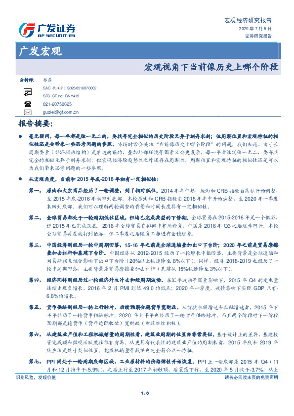 广发宏观：宏观视角下当前像历史上哪个阶段