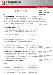 宏观大类周报：A股结构性牛市已来