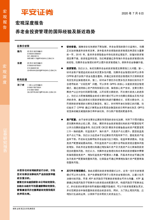 宏观深度报告：养老金投资管理的国际经验及新近趋势