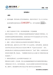 宏观·专刊