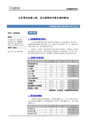 宏观日报：大宗商品延续上涨，关注强降雨对需求端的影响