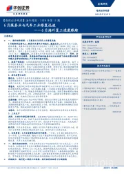 【每周经济观察】海外周报·2020年第15期：6月海外复工进度跟踪：6月服务业与汽车工业修复迅速