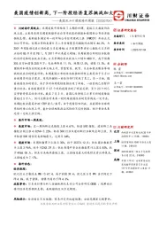 美股及A+H港股海外周报：美国疫情创新高，下一阶段经济复苏挑战加大