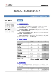 宏观日报：外储三连升，6月末规模已超去年末水平
