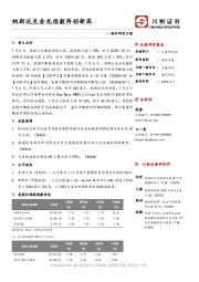 海外研究日报：纳斯达克金龙指数再创新高