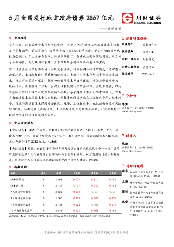 宏观日报：6月全国发行地方政府债券2867亿元
