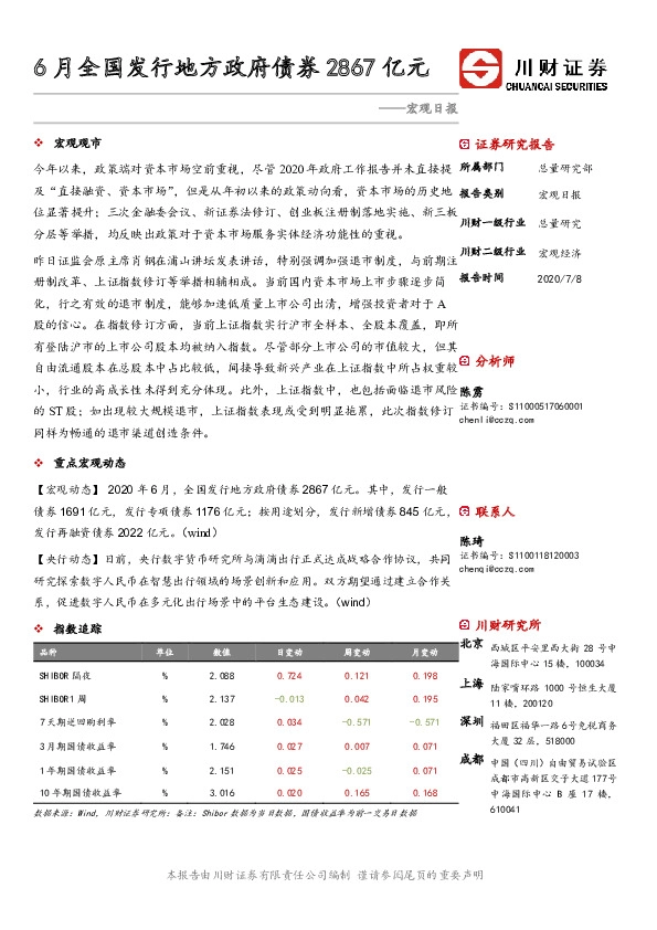 宏观日报：6月全国发行地方政府债券2867亿元