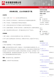 中国宏观：供给侧延续，关注价格转变可能